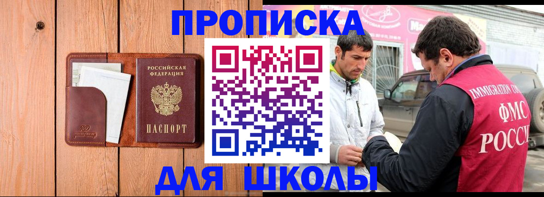 временная регистрация для школы в Суровикино